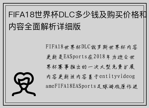 /uploads/images/20260618/fifa18-shi-jie-bei-dlc-duo-shao-qian-ji-gou-mai-jia-ge-he-nei-rong-quan-mian-jie-xi-xiang-xi-ban.webp